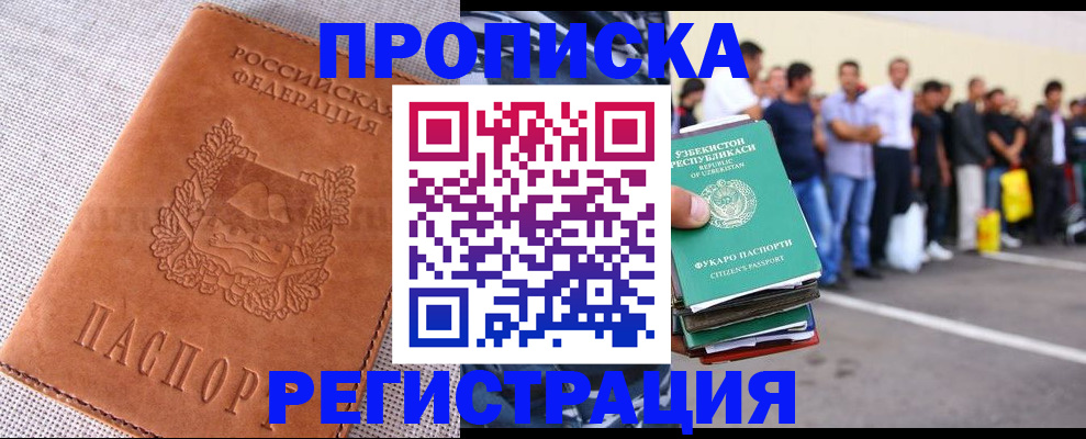 прописка паспорт в Ленинск-Кузнецком