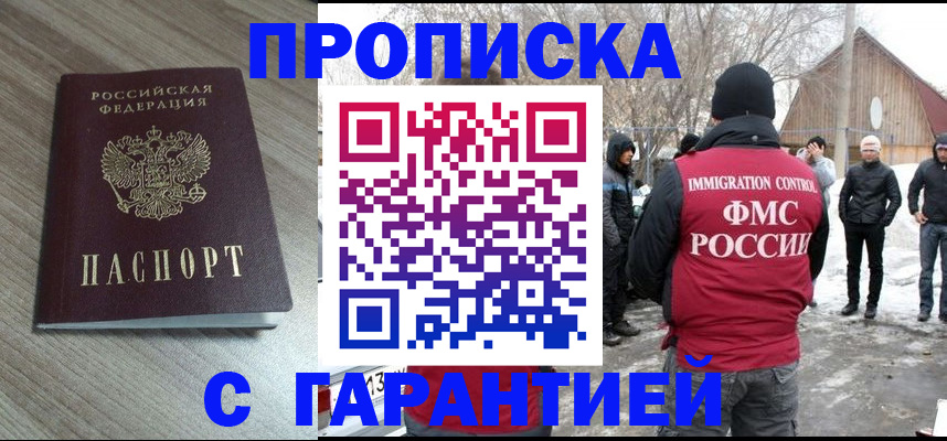 прописка 2025 в Ленинск-Кузнецком