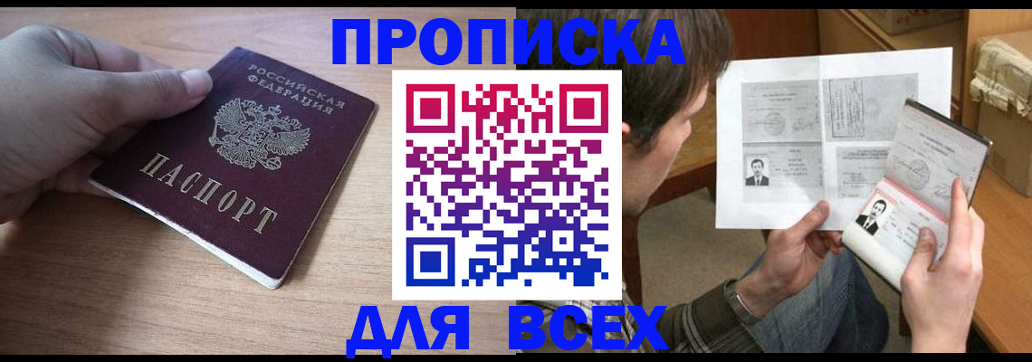 прописка гарантия в Ленинск-Кузнецком